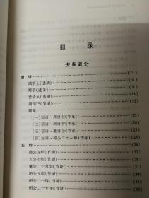 中国音乐美学史资料注译(中国文库第三辑 布面精装 仅印500册)