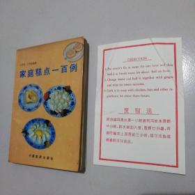 80年代《大众菜谱》+《中国烹饪史略》等5册合售，实物拍摄品佳详见图