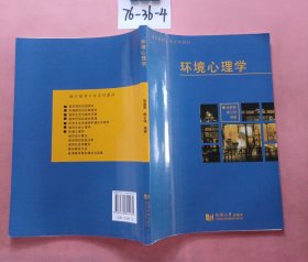 环境心理学