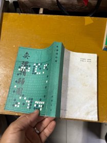 奕理指归图