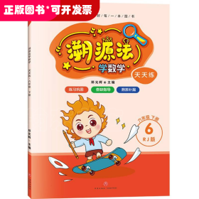 溯源法学数学
