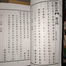 线装 施氏宗谱 2-16卷 18册 自然旧瑕疵如图所示内页干净无破损涂画