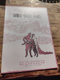 素馨花——四幕六场歌剧（节目单）