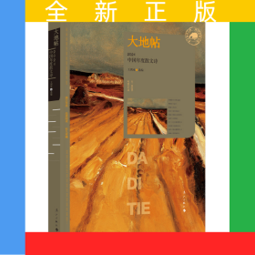 大地帖：2024中國(guó)年度散文詩(shī)(漓江版年選)
