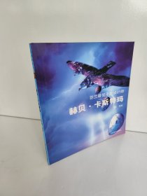 芬兰最佳平面设计师—赫贝.卡斯特玛