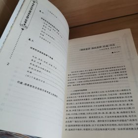 （2本合售）胡希恕讲〈温病条辨〉拾遗+六经辩证解温病——胡希恕温病条辨讲义