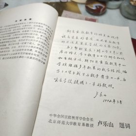 家长学校教材——望子成才与教子有方（小学版） 作者:  李秀珍/王浚国 出版社:  北京师范大学出版社！