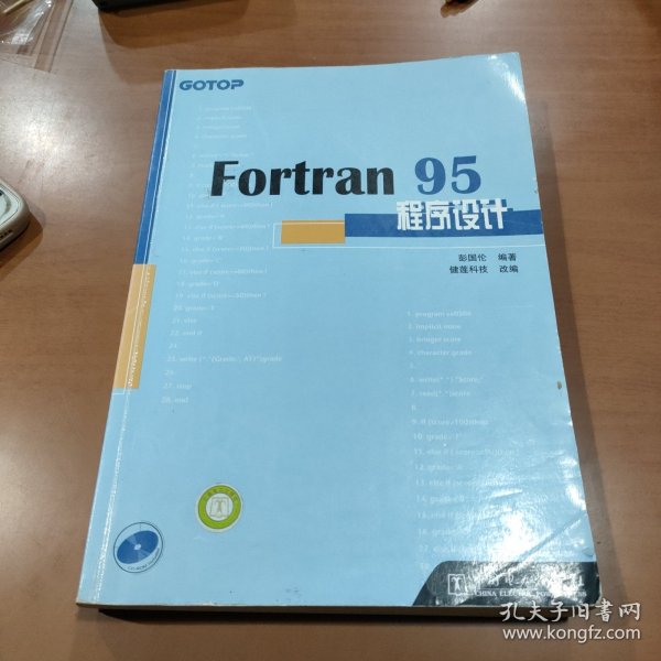 Fortran95程序设计