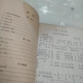 初级小学歌曲集(四年级全学年用)