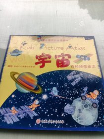 望远镜系列地图绘本. 宇宙