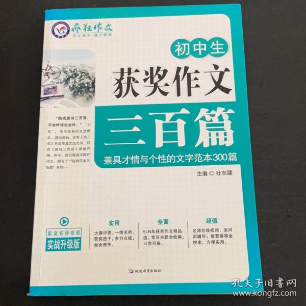 初中生获奖作文三百篇/天星教育疯狂作文