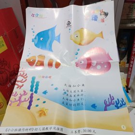 《小小班儿操作材料》幼儿园教学用挂图(少10.16.18共张21合售)只发快递/G上