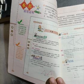 北京名师导学：八年级数学上册