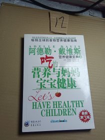 吃的营养与妈妈宝宝健康