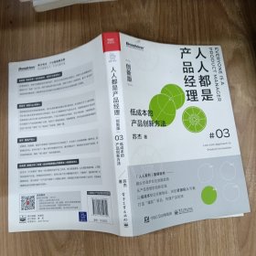 人人都是产品经理3