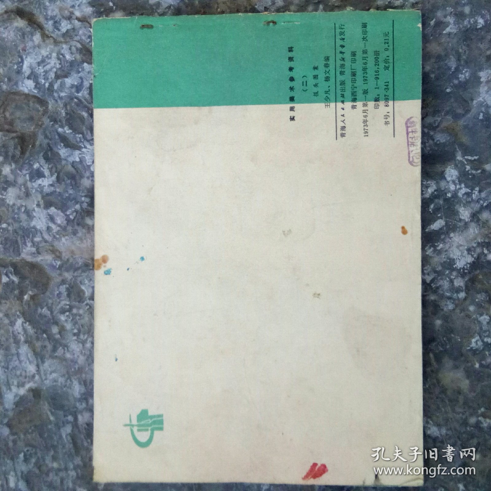 实用美术参考资料(二)
