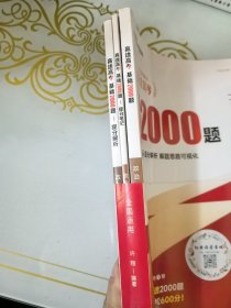 2025高途高考 基础2000题 政治一套3册