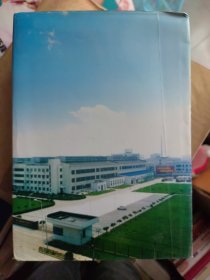 国营郑州纺织机械厂 厂志（1949～1985）（1986～2002）