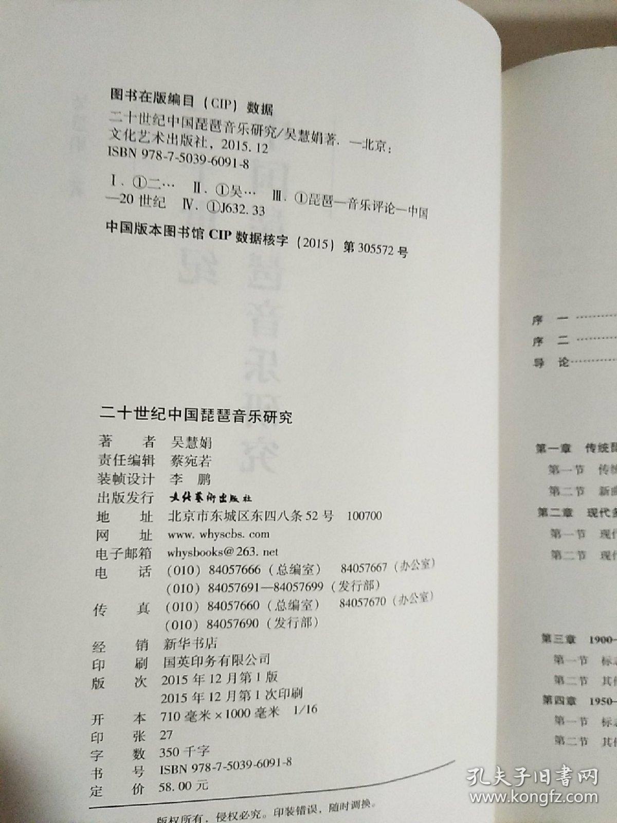 二十世纪中国琵琶音乐研究