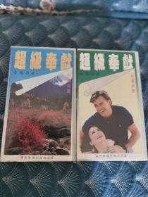 93年陕西音像出中外民歌录像带（卡拉0K）二盘合售