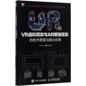 VR虚拟现实与AR增强现实的技术原理与商业应用