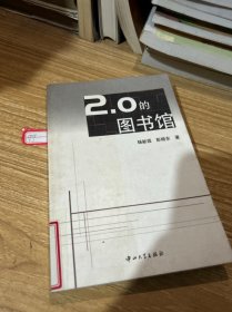 2.0的图书馆