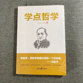 学点哲学