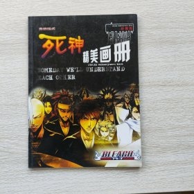 死神精美画册