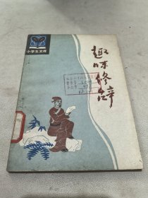 趣味修辞