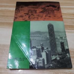 “四小龙”腾飞之谜