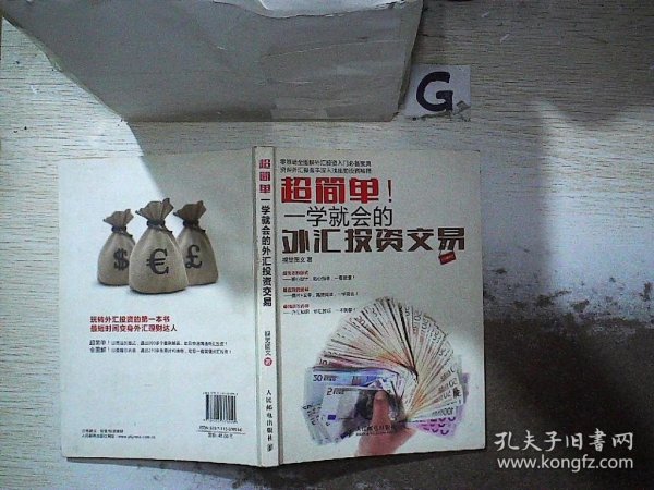 超简单！一学就会的外汇投资交易