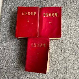 毛泽东选集 （一卷本） 64开 单价