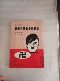 斯大林格勒会战秘辛