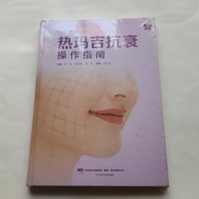 热玛吉抗衰操作指南