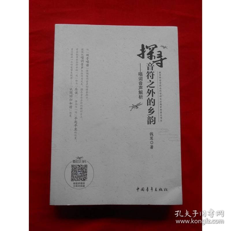 探寻音符之外的乡韵——唱词音声解析