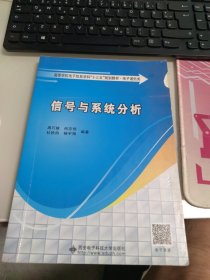 百分百正版 现货 信号与系统分析