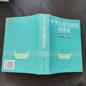 中华人民共和国经济史：1985-1991