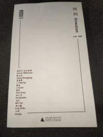 所向