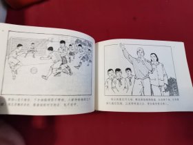 《小足球队》32开精装连环画（书已开封，包邮）