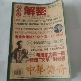 解密大历史