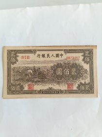 第一套人民币200元