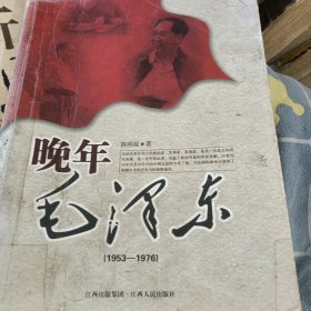 晚年毛泽东