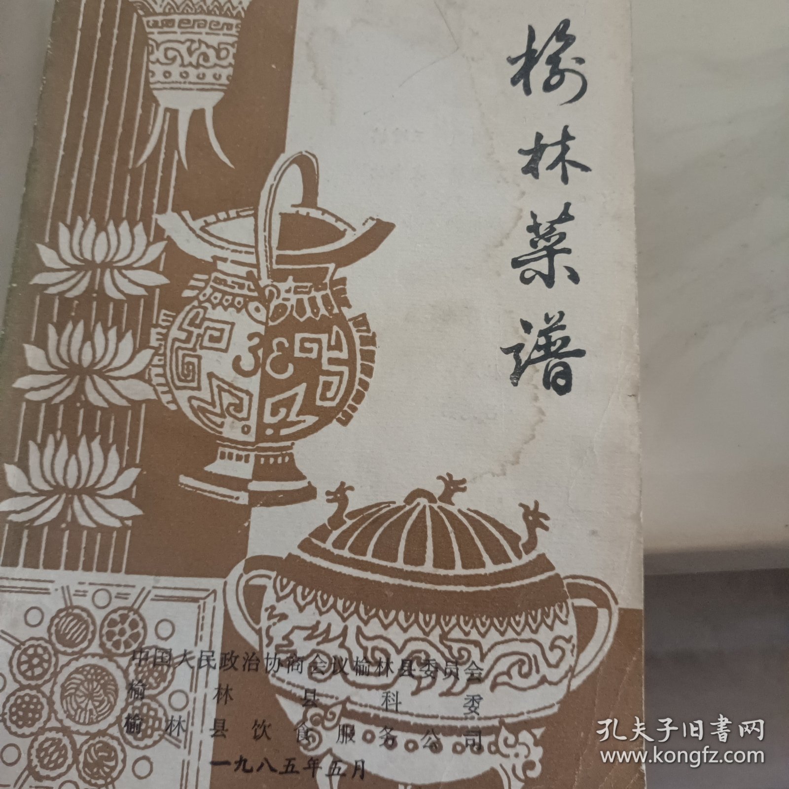 榆林菜谱，中国小吃（陕西风味）