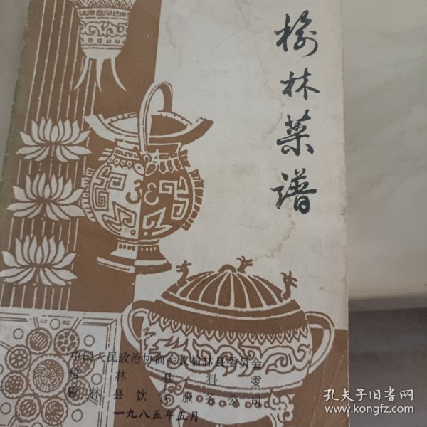 榆林菜谱，中国小吃（陕西风味）