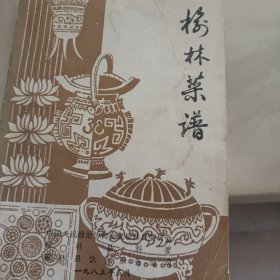 榆林菜谱，中国小吃（陕西风味）