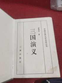 三国演义