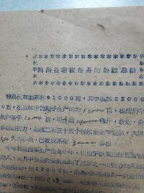 闽清县增产油茶经验总结  1959年 孔网唯一
