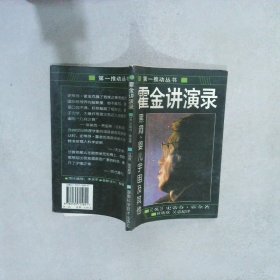 霍金讲演录：黑洞、婴儿宇宙及其他