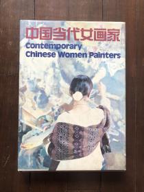 中国当代女画家