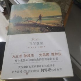 瓦尔登湖